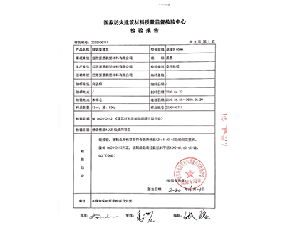 防火等級(jí)證書