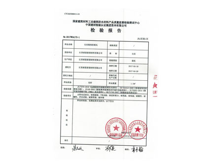 建筑材料測(cè)試報(bào)告
