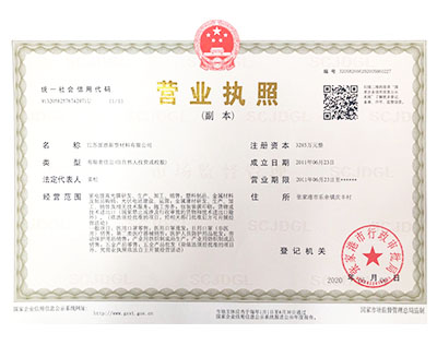 企業(yè)營(yíng)業(yè)執(zhí)照