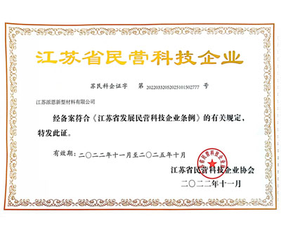 江蘇省民營(yíng)科技企業(yè)